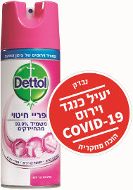 דטול ספריי חיטוי בניחוח פריחה