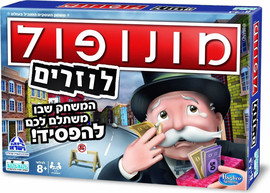 קודקוד מונופול לוזרים - Monopoly For Sore Losers Edition