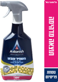 יעקבי אסטוניש - מרסס משמיד עובש