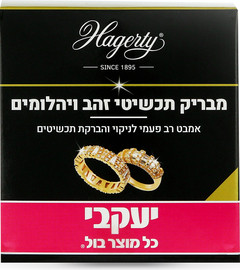 יעקבי הגרטי – אמבט להברקת תכשיטי זהב ויהלומים