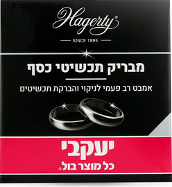 יעקבי הגרטי – אמבט להברקת תכשיטי כסף