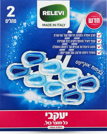 יעקבי רלוי - סבון אסלה שרשרת בניחוח אוקיינוס - שני מתלים