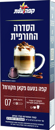 קפה עלית קפסולות קפה בטעם פקאן מקורמל