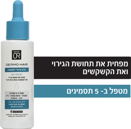 דוקטור עור DERMO HAIR סרום טיפולי לקשקשים