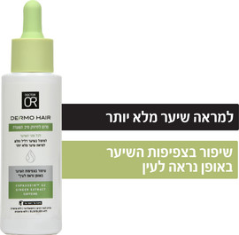 דוקטור עור DERMO HAIR סרום לחיזוק סיב השערה