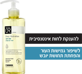 דוקטור עור DEEP HYDRATION שמן רחצה לעור יבש מגורה