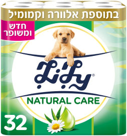 לילי NATURAL CARE נייר טואלט דו שכבתי רך ומפנק בתוספת אלוורה וקמומיל