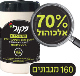 ניקול מגבונים לחים אנטיבקטריאלים לחיטוי וניקוי משטחים 70% אלכוהול