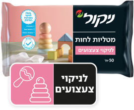 ניקול מטליות לחות לניקוי צעצועים