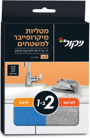 ניקול מטליות מיקרופייבר למשטחים - דו צדדיות
