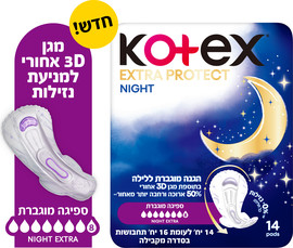 קוטקס תחבושות ללילה אקסטרה פרוטקט