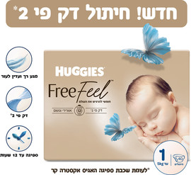 האגיס האגיס פרי פיל FREE FEEL חיתולים מידה 1   עד 5 ק"ג