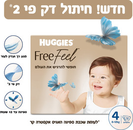 האגיס האגיס פרי פיל FREE FEEL חיתולים מידה 4  8-12 ק"ג