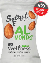 לייף לייף וולנס שקדים קלויים מומלחים TO GO