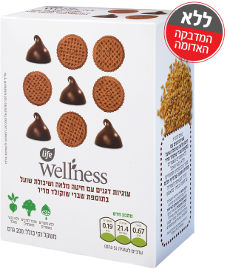 Life Wellness עוגיות דגנים עם חיטה מלאה ושיבולת שועל בתוספת שברי שוקולד מריר