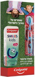 קולגייט מארז לילדים: סמיילס משחת שיניים לילדים בגילאי 2-5 + מברשת שיניים לילדים