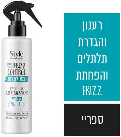 סטייל מתולתלות ספריי מעורר תלתלים