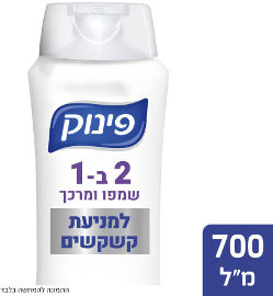 פינוק 2 ב-1 שמפו ומרכך למניעת קשקשים