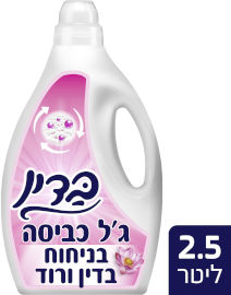 בדין ג'ל כביסה מרוכז לכביסה לבנה וצבעונית בניחוח מרכך כביסה בדין ורוד