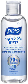 פינוק ג'ל לניקוי ידיים 70% אלכוהול בניחוח מרענן