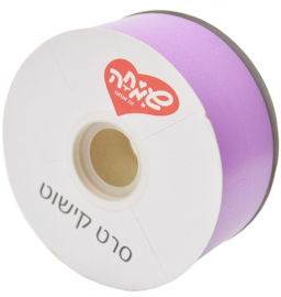 שמחה זה אנחנו סרט 50ממ100xיארד- סגול (מט סוליד)