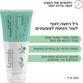 קמדיס CLEAR ג’ל רחצה לגוף לעור הנוטה לפצעונים
