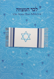 פלפוט כרטיס ברכה מעוצב לבר מצווה - טלית