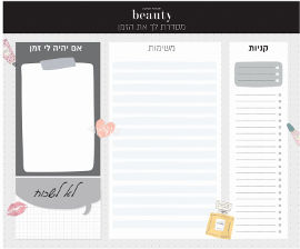 BEAUTY ACCESSORIES לוח תכנון שולחני לתזכורות ומשימות