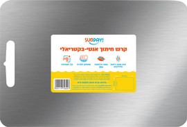 סאנדיי קרש חיתוך נירוסטה אנטיבקטריאלי