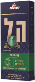 קפה עלית קפסולות קפה אספרסו עם הל