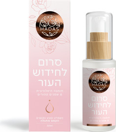 הדס שמני מרפא סרום לחידוש העור