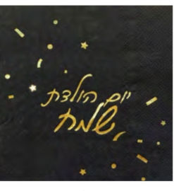 מסיבלנד מפיות יום הולדת שמח שחור זהב