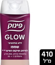 פינוק GLOW שמפו לחיזוק ושיקום השיער