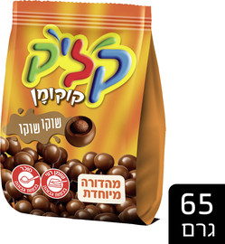 קליק קוקומן שוקו שוקו