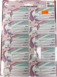 Mediland מדבקות למחברת (3) חד קרן