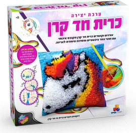 ישראטויס ערכת יצירה – כרית חד קרן מבית ישראטויס
