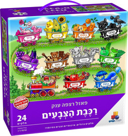 ישראטויס פאזל רצפה ענק - רכבת הצבעים 24 חלקים
