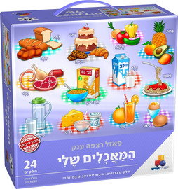 ישראטויס פזל רצפה ענק 24 חלקים - המאכלים שלי
