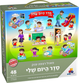 ישראטויס פזל רצפה ענק 48 חל' - סדר היום שלי