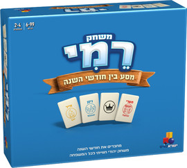 ישראטויס רמי חודשי השנה מסע מהנה בין חודשי השנה העברית