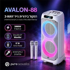 Pure Acoustics רמקול נייד מוגבר 8" עם תאורת RGB, לבן דגם AVALON-88