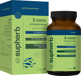 סופהרב אומגה 3 בריכוז גבוה בכשרות מהודרת
