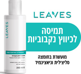LEAVES תמיסה לכיווץ נקבוביות