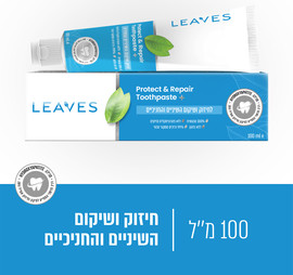 LEAVES משחת שיניים לחיזוק ושיקום השיניים והחניכיים