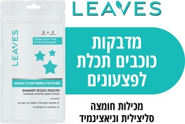 LEAVES מדבקות כוכבים לפצעונים