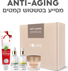 LEAVES מארז ANTI-AGING -שגרת טיפוח המסייעת בטשטוש קמטים ולמראה עור אחיד וחלק