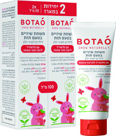 BOTAO משחת שיניים לילדים עם פלואוריד בטעם תות מארז