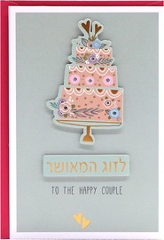 TMS כרטיס ברכה TMS חתונה עוגת קומות