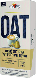קפה עלית קפסולות להכנת משקה שיבולת שועל למכונות נספרסו