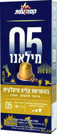 קפה עלית קפסולות קפה מילאנו 5